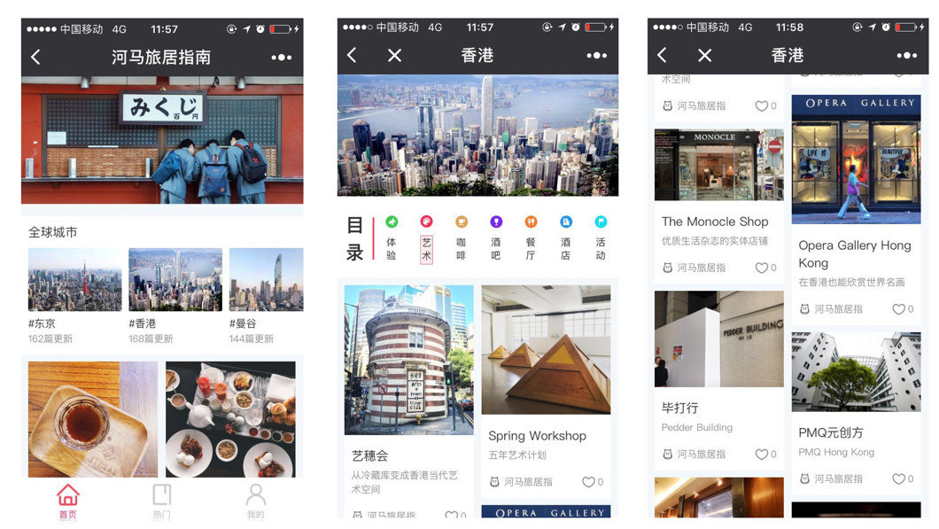旅游市場將迎來內(nèi)容紅利？河馬旅居想做旅游界的“小紅書”(圖1)
